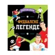 Vulkan sportske priče fudbalske legende