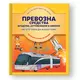 Enciklopedija - Prevozna sredstva