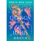 The Dragon and the Sun Lotus