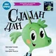 Sjajan dan|Užasan dan: dve priče ( 1789 )