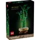 LEGO® Bambus sreče Botanicals (10344)