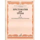 MUSIC READER FOR TRUMPET MUSIC SCHOOL 1-3/2 (HRESTOMATIJA)