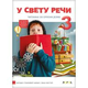 Novi Logos Srpski jezik 3 U svetu reči Čitanka za treći razred osnovne škole