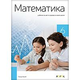 NOVI LOGOS Matematika 6, udžbenik za šesti razred