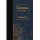 Carmina: Latin Text