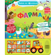 Zabava na točkovima: Farma