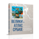 Veliki atlas Srbije, 2024