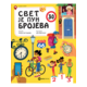Svet je pun brojeva