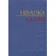Hrvatska glazba u XX. Stoljeau - Zbornik radova sa znanstvenoga skupa održanog u palaei Matice hrvatske 22-24. studenoga 2007.