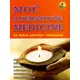 Moa alternativne medicine