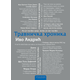 Travnička hronika - ćirilica