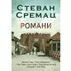 Romani – Stevan Sremac